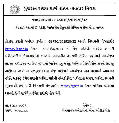 gsrtc conductor exam date change notification 2021.png